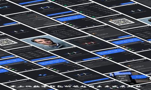 本土化数字钱包的崛起与未来发展趋势