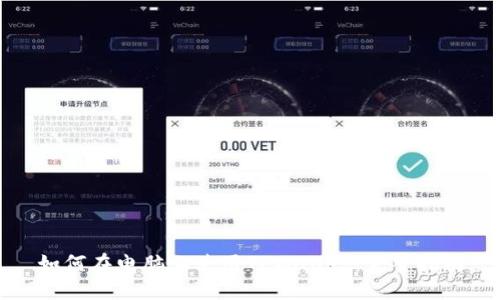如何在电脑上使用TPWallet：完整指南