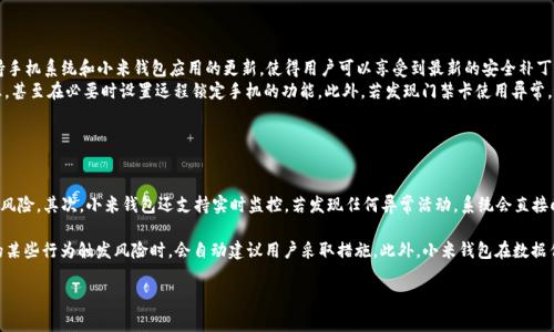 baioti如何在小米钱包中添加加密门禁卡：详细步骤与注意事项/baioti

小米钱包, 加密门禁卡, 添加门禁卡, 小米手机/guanjianci

### 内容主体大纲

1. 引言
   - 小米钱包简介
   - 加密门禁卡的定义和用途

2. 添加加密门禁卡的必要性
   - 传统门禁卡的不足
   - 加密门禁卡的优势

3. 如何在小米钱包中添加加密门禁卡
   - 前期准备
   - 具体添加步骤
     - 打开小米钱包
     - 选择“追加门禁卡”
     - 授权与绑定
     - 完成添加

4. 添加过程中常见的问题及解决方案
   - 确认设备兼容性
   - 读取门禁卡失败的原因及对策
   - 网络问题对添加过程的影响

5. 使用加密门禁卡的注意事项
   - 安全性与隐私保护
   - 不同场景下的使用建议
   - 如何处理遗失的门禁卡

6. 小米钱包的其他功能介绍
   - 支付与转账
   - 会员卡与优惠券管理
   - 财务管理与预算规划

7. 结论
   - 总结小米钱包的便利性
   - 鼓励用户尝试添加加密门禁卡

### 详细内容

#### 引言

小米钱包作为智能手机用户常用的支付工具，提供了丰富的功能，其中一个重要功能是支持多种门禁卡的添加。加密门禁卡便是其中一种，在安全性和方便性方面有着显著的优势。本文将深入探讨如何在小米钱包中添加加密门禁卡的步骤，以及相关注意事项。

#### 添加加密门禁卡的必要性

近年来，随着科技的发展，传统的门禁卡逐渐暴露出安全性不足的问题。例如，许多门禁卡的复制技术相对简单，易于被非法复制和破解。而加密门禁卡则利用更加先进的加密技术，确保只有合法用户可以通过门禁系统。使用加密门禁卡能够极大地提高安全性，从而保护用户的生活和财产安全。

#### 如何在小米钱包中添加加密门禁卡

##### 前期准备

在添加加密门禁卡之前，确保你的手机已经安装了最新版本的小米钱包应用。同时，你的门禁卡需要支持NFC功能，并且手机需具备NFC硬件。

##### 具体添加步骤

1. **打开小米钱包**
   在手机中找到小米钱包应用并打开，确保你已经登录了小米账户。

2. **选择“追加门禁卡”**
   在主界面上找到“卡包”选项，点击进入后选择“添加卡片”选项。

3. **授权与绑定**
   根据屏幕上的提示，准备好你的加密门禁卡。将门禁卡放置在手机的NFC感应区域，以便进行识别和绑定。

4. **完成添加**
   等待系统成功读取门禁卡信息后，按照指示完成绑定过程。通常，需要设置一些额外的安全选项，例如密码或指纹识别等。

#### 添加过程中常见的问题及解决方案

##### 确认设备兼容性

在添加加密门禁卡之前，首先要确认你的门禁卡是否支持小米钱包，并且手机的NFC版本是否与门禁卡兼容。可以查看设备说明书，或者联系物业或门禁卡提供方确认。

##### 读取门禁卡失败的原因及对策

如果在添加过程中发生读取失败，可能是由于以下几个原因：NFC功能未开启、门禁卡损坏、或手机未对准门禁卡。可以尝试重新启动手机，或者将门禁卡与手机NFC区域进行更精准的对齐。

##### 网络问题对添加过程的影响

小米钱包在添加加密门禁卡时，可能需要联网进行验证，如果网络不稳定，可能导致添加失败。在确保手机连接到良好网络后再进行操作。

#### 使用加密门禁卡的注意事项

##### 安全性与隐私保护

使用加密门禁卡不仅要确保自己的卡片安全，还要注意个人隐私的保护。避免随意分享门禁卡的信息，尤其是在公共场合，防止被他人盗用。

##### 不同场景下的使用建议

在不同的场合中，例如工作单位、住宅小区等地方，用户需要根据现场的使用规范进行操作。如果遇到不熟悉的设备，应提前询问相关人员。

##### 如何处理遗失的门禁卡

如果不幸遗失了加密门禁卡，应立即联系门禁系统管理员，申请挂失同时申请新的门禁卡。在等待新卡片期间，使用其他备用的进出证件。

#### 小米钱包的其他功能介绍

##### 支付与转账

小米钱包具备便捷的支付与转账功能，用户可以无需携带现金，直接通过手机进行交易，方便快捷。

##### 会员卡与优惠券管理

除了门禁卡，小米钱包还支持多种会员卡与优惠券的管理，让用户在享受购物优惠的同时，管理自己的会员信息。

##### 财务管理与预算规划

小米钱包还提供了财务管理的工具，用户可以通过它来记录消费情况，制定个人或家庭的预算规划，从而有效控制支出。

#### 结论

小米钱包的功能日渐丰富，提供了便捷的门禁卡添加功能，用户可以利用这个工具提高日常生活的安全性和便捷性。通过本文的讲解，相信大家在使用小米钱包时能够更加得心应手，同时也提高了对加密门禁卡的认知。

### 相关问题

1. **小米钱包如何确保门禁卡的安全性？**
2. **我能在小米钱包中添加多个加密门禁卡吗？**
3. **加密门禁卡与传统门禁卡的区别是什么？**
4. **小米钱包遇到NFC功能异常，应该如何处理？**
5. **在使用加密门禁卡时，如何避免被盗用？**
6. **小米钱包有哪些其他高效的安全功能？**

#### 问题1：小米钱包如何确保门禁卡的安全性？

小米钱包如何确保门禁卡的安全性？
为了保障用户的加密门禁卡安全，小米钱包采用了一系列先进的技术与措施。在技术层面，小米钱包对用户的存储数据进行了高级加密，确保信息的隐私性不被侵犯。其次，用户在进行任何操作前，都需要经过身份验证，包括指纹识别、面部识别等，以确保只有本人才能访问门禁卡信息。同时，小米钱包还支持实时监控和异常检测，一旦发现可疑活动，系统会立刻发出警报，用户也会收到推送通知，从而能够及时采取措施。

除了技术措施，小米也不断更新其应用，修补潜在的安全漏洞，以及定期进行系统安全审计。此外，针对用户的使用习惯与操作，系统会提供安全提示，帮助用户更好地保护好自己的门禁卡信息。例如，提醒用户不要在公共场所随意暴露手机屏幕等。

#### 问题2：我能在小米钱包中添加多个加密门禁卡吗？

我能在小米钱包中添加多个加密门禁卡吗？
是的，小米钱包允许用户添加多个加密门禁卡。对于需要在不同场合中使用不同门禁卡的用户来说，这个功能显得尤为重要。在添加多个门禁卡时，用户可以在“小米钱包”的“卡包”中查看和管理所有添加的门禁卡信息。此外，为了方便频繁切换，用户可以根据个人需要设置不同的显示顺序，在使用时一目了然。

在添加多个门禁卡的过程中，需要注意的是，每张卡片的绑定及设置可能会占用一定的存储空间，所以用户可定期对不再使用的门禁卡进行删除，以保持钱包的整洁与高效运行。此外，确保所有卡片信息的安全性也是十分重要的。

#### 问题3：加密门禁卡与传统门禁卡的区别是什么？

加密门禁卡与传统门禁卡的区别是什么？
加密门禁卡与传统门禁卡的主要区别在于安全性、技术实现及使用便捷性。传统门禁卡大多基于磁条或者简单的射频识别（RFID）技术，其安全系数较低，易于被复制，尤其是在不正规的情况下。而加密门禁卡则使用了高度的加密算法，确保数据传输过程中的安全性。同时，加密门禁卡通常会结合生物识别技术，从而增加了秘钥生成和验证的难度，使得非法复制几乎不可能。

在便捷性方面，加密门禁卡通常支持更广泛的应用。以小米钱包为例，用户可以直接在手机上进行门禁卡的管理和使用，而传统门禁卡则往往需要携带物理卡片方可进入。此外，传统门禁卡的丢失或损坏后，转换新卡需要较长时间处理，而使用加密门禁卡用户只需在手机上进行简单操作即可完成。

#### 问题4：小米钱包遇到NFC功能异常，应该如何处理？

小米钱包遇到NFC功能异常，应该如何处理？
在使用小米钱包的过程中，如果遇到NFC功能异常，首先要确认手机的NFC是否开启。用户可以在手机的设置中找到“NFC”选项，确认其开关是否为开启状态。如果已开启但仍无效，可以重启设备，某些临时的软件问题通过重启是可以解决的。

此外，检查门禁卡和手机之间的接触情况也是很重要的。在复位手机NFC后，用户可以尝试重新靠近门禁卡并进行操作。若因卡片损坏导致无法读取，建议更换门禁卡。此外，也应确认手机系统是否已经更新到最新版本，相关的设备驱动和小米钱包版本如果过时，都可能影响NFC的正常运行。

#### 问题5：在使用加密门禁卡时，如何避免被盗用？

在使用加密门禁卡时，如何避免被盗用？
为了防止加密门禁卡被盗用，首先，用户应当严格保护好自己的手机，避免让他人随意使用或接触。此外，建议用户设置强密码以及启用生物识别功能，进一步提高安全性。保持手机系统和小米钱包应用的更新，使得用户可以享受到最新的安全补丁，而这些往往能够修复已知的安全漏洞。
在日常使用中，尽量避免在公共场合展示手机屏幕，以减少别人偷窥门禁卡信息或其他敏感数据的风险。如果怀疑自己手机被非法访问，用户应尽快更改相关密码和账户信息，甚至在必要时设置远程锁定手机的功能。此外，若发现门禁卡使用异常，应及时联系门禁卡管理方进行挂失处理。

#### 问题6：小米钱包有哪些其他高效的安全功能？

小米钱包有哪些其他高效的安全功能？
小米钱包提供了一系列有效的安全功能，以确保用户的信息和资金安全。首先，用户在进行支付或转账时，必须经过指纹识别、面部识别等多种认证方式，这减少了密码泄露的风险。其次，小米钱包还支持实时监控，若发现任何异常活动，系统会直接向用户发出通知，使用户可以及时采取措施。

另外，小米钱包还具备“一键安全锁”功能，可以在任意情况下迅速锁定账户，特别是在手机遗失的情况下，保持安全。还有，用户在使用小米钱包时可以设置风险提示，当账户的某些行为触发风险时，会自动建议用户采取措施。此外，小米钱包在数据传输中采用了SSL加密技术，确保数据在传输过程中的安全性，从源头上保障用户的财务与个人数据。

以上就是关于“小米钱包添加加密门禁卡”的详细内容，希望对你有所帮助！