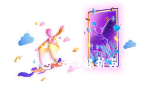 个人数字钱包：全面解析与使用指南