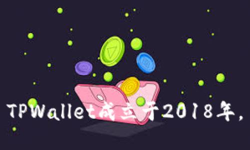 TPWallet成立于2018年。