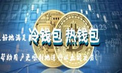 如何在TPWallet中加速以太坊