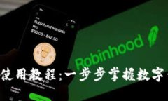 TPWallet iOS 使用教程：一步