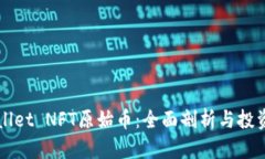 TPWallet NFT原始币：全面剖