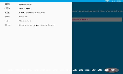 数字钱包在邮政行业的应用及发展前景
