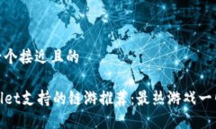 思考一个接近且的TPWalle