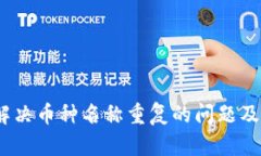 TPWallet：如何解决币种名称