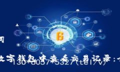 及关键词如何在数字钱包