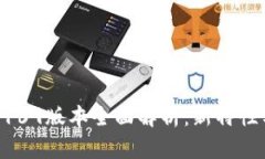 TPWallet 169版本全面解析：