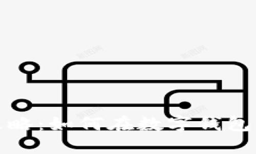 数字钱包理财攻略：如何在数字钱包中高效管理资产