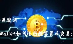 思考的和关键词 新版TPW