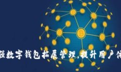 银行如何加强数字钱包拓