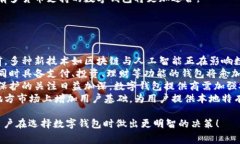 数字钱包费用最低的选择