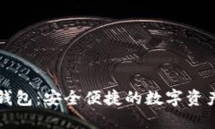 戴姆勒区块链钱包：安全