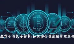 工行数字子钱包全解析：