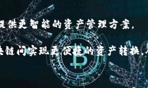   
r加密数字钱包的未来：发展趋势、技术创新与安全性挑战/r  

关键词  
加密数字钱包, 发展趋势, 安全性, 技术创新/guanjianci  

内容主体大纲  
1. 引言  
   - 加密数字钱包的定义  
   - 发展背景与重要性  

2. 加密数字钱包的发展历程  
   - 早期数字钱包的演变  
   - 比特币钱包的兴起  
   - 各种加密货币钱包的多样性  

3. 当前市场趋势  
   - 用户增长与市场接受度  
   - 不同类型钱包的流行  
   - 主要市场参与者  

4. 技术创新  
   - 区块链技术在钱包中的应用  
   - 多重签名与冷存储技术  
   - 用户体验的改进  

5. 安全性挑战  
   - 常见的安全漏洞和攻击方式  
   - 防范措施与安全最佳实践  
   - 合规问题与法律风险  

6. 加密数字钱包的未来展望  
   - 潜在的市场机遇  
   - 新兴技术的影响：AI与量子计算  
   - 与传统金融体系的整合  

7. 结论  
   - 总结加密数字钱包的重要性及未来发展方向  

内容  

1. **引言**  
    加密数字钱包是数字货币持有者管理其资产的一种工具。它不仅仅是一个保管数字资产的地方，更是区块链技术应用的重要载体。随着Cryptocurrency（加密货币）市场的迅速发展，加密数字钱包的作用愈发重要。本文将对加密数字钱包的发展历程、当前市场趋势、技术创新、安全性挑战以及未来展望进行深入探讨。   

2. **加密数字钱包的发展历程**  
    加密数字钱包的起源可以追溯到比特币诞生那刻。早期的钱包大多是桌面应用程序，用户需要下载整个区块链数据。随着比特币的逐渐普及，移动钱包和在线钱包相继出现。用户的需求推动了加密钱包技术的不断进化，使其能够满足更广泛的使用场景。   

    在此过程中，除了比特币，许多其他加密货币如以太坊、瑞波币等也推出了各自的钱包解决方案，用户可以根据自己的需求选择合适的产品。  

3. **当前市场趋势**  
    随着加密货币日益被接受，全球用户基数显著增加。根据统计，不同类型的钱包如硬件钱包、热钱包、冷钱包的使用比例也在变化。用户正在追求更高的安全性和便利性，这使得钱包市场的竞争愈加激烈。   

    主要市场参与者包括传统金融机构、初创公司和技术巨头。这些公司不仅提供钱包服务，还在探索与其他区块链应用的结合，从而增强用户体验。   

4. **技术创新**  
    加密数字钱包的技术创新主要集中在区块链技术的应用上，尤其是对于交易速度和安全性的提升。多重签名和冷存储技术日益成为行业标准，用户不再仅仅依赖单一钥匙来保护自己的资产。   

    此外，用户体验的改进也在不断进行。例如，许多钱包开始集成生物识别技术，使得身份验证更为便利和安全。   

5. **安全性挑战**  
    尽管加密数字钱包的安全性有所提升，但它们仍然面临多种威胁，包括网络钓鱼、黑客攻击及恶意软件等。用户对其安全性缺乏理解，往往成为攻击的目标。   

    为了防范这些风险，加密行业已形成一套安全最佳实践，如使用硬件钱包、启用双因素认证以及定期更新安全措施。同时，不同国家和地区的合规要求也为钱包服务提供了一定的法律框架，但在全球范围内的实施存在困难。   

6. **加密数字钱包的未来展望**  
    未来，加密数字钱包很可能将在金融交易中扮演越来越重要的角色。随着人工智能和量子计算等新兴技术的快速发展，钱包的安全性和功能会进一步增强，甚至实现智能合约的自动执行。合规和监管将是未来一项重要的挑战，如何在促进创新与确保安全之间找到平衡，将是行业需要重点关注的问题。   

    此外，加密数字钱包将可能与传统金融体系进一步融合，使得用户可以更方便地管理自己的资产。这一切都意味着，加密数字钱包的未来依然充满希望和挑战。    

7. **结论**  
    综上所述，加密数字钱包在当前数字经济中扮演着重要角色，随着技术的不断创新与市场的持续变化，其发展前景广阔。然而，伴随机遇而来的也有挑战，安全性与合规性始终是行业必须面临的问题。只有不断改进与完善，加密数字钱包才能在未来的金融生态体系中继续发挥其不可或缺的作用。   

相关问题  
1. 加密数字钱包的安全性如何提升？  
2. 不同类型加密数字钱包的优缺点有哪些？  
3. 加密数字钱包如何影响传统金融体系？  
4. 使用加密数字钱包的常见错误有哪些？  
5. 冷钱包和热钱包的区别是什么？  
6. 未来加密数字钱包的技术趋势是什么？  

以下是针对每个问题的详细介绍：  

### 1. 加密数字钱包的安全性如何提升？  
 加密数字钱包的安全性涉及多方面，除了基础的软件和网络安全外，还有用户的自身操作习惯。为了提升安全性，用户和钱包开发者需采取不同的策略。首先，便是通过多重签名技术增强交易的安全性。多重签名需要多个密钥同时签名才能完成交易，这大大提高了黑客攻击的难度。其次，要使用冷存储，这种方式将资金离线储存，使得其更不容易受到网络攻击。

 另外，启用双因素认证也是一种有效的方法，即在用户进行操作时，除了输入密码外，还需提供额外的身份验证方式，如短信验证码或生物识别。教育用户关注网络钓鱼和恶意软件等常见攻击手段也是提升安全性的重要方面。

 在钱包开发者方面，使用经过验证的代码库、定期进行安全审核和漏洞评估，将有助于从技术层面保证钱包的安全性。通过以上各种措施，加密数字钱包的安全性可以得到有效提升。

### 2. 不同类型加密数字钱包的优缺点有哪些？  
 加密数字钱包主要分为热钱包和冷钱包两大类。热钱包是指在线钱包，优点在于便捷，用户可以随时随地进行交易，缺点是相对容易受到黑客攻击。冷钱包则是离线钱包，通常通过U盘或专用设备存储加密货币，安全性更高，但不便于频繁交易。

 此外，还有硬件钱包和软件钱包，其各自优缺点也不尽相同。硬件钱包通常具有较高的安全性，适合长期持有大额资产，但价格较高且使用不够便利。软件钱包则易于使用，但相对安全性差，容易受到恶意软件的攻击。

 不同用户的需求各不相同，因此在选择加密数字钱包时，需综合考虑自己的使用习惯和资金管理需求。

### 3. 加密数字钱包如何影响传统金融体系？  
 加密数字钱包的崛起正在改变传统金融体系的运作方式。传统金融机构的资产管理、转账和支付等功能正逐渐被加密钱包所取代。这不仅提高了交易的效率，还降低了交易成本。

 通过区块链技术，加密数字钱包使得跨境交易变得更加便捷，用户可以在没有中介的情况下完成交易。此外，加密数字钱包还为未开户的用户提供了资金管理的途径，将金融服务带给更多人群。

 然而，该环境的变化也给传统金融体系带来了压力，银行需适应这些新技术带来的挑战，要么通过合作与加密钱包行业结合，要么通过技术创新提升自身服务。

### 4. 使用加密数字钱包的常见错误有哪些？  
 用户在使用加密数字钱包时，常犯的错误主要包括：将私钥或助记词暴露给他人，使用不安全的网络进行交易，没有及时更新软件以及没有设置二次验证等。这些错误都可能导致用户的数字资产被盗。

 此外，不少用户在创建钱包时未备份助记词，造成钱包丢失后无法恢复。在选择钱包时，未进行必要的调查也是常见失误，有些用户可能会因为盲目跟风而选择了安全性不高的钱包。 

 教育用户提高安全意识，养成良好的使用习惯非常重要，这样可以有效减少财产损失。 

### 5. 冷钱包和热钱包的区别是什么？  
 冷钱包和热钱包的主要区别在于资金的存储方式。冷钱包一般指离线钱包，可以是纸钱包、硬件钱包等，其优点是安全性高，因为不会直接连接到互联网，黑客无从下手。

 热钱包则是在线钱包，用户可以通过网络随时访问和交易，使用便捷但也容易受到攻击。因此，建议用户根据自己的需求进行合理的选择，保持小额资产在热钱包中，长期资产存放在冷钱包中以确保安全。

 选择冷钱包或热钱包不应仅仅基于个人偏好，还需要考虑交易频率和资产安全的重要性。 

### 6. 未来加密数字钱包的技术趋势是什么？  
 未来加密数字钱包的技术趋势主要体现在智能合约、AI、量子计算和跨链技术等方面。智能合约的引入将使得交易自动化程度大幅提升，而AI的结合将可能为用户提供更智能的资产管理方案。

 量子计算作为颠覆性的技术，虽目前仍处于研究阶段，但其对当前加密算法的威胁促使加密数字钱包的安全方案需要不断更新与完善。此外，跨链技术将在不同区块链间实现更便捷的资产转换，从而大幅提升用户的操作体验。

 通过结合这些新技术，加密数字钱包的未来将更加安全、富有功能并便于使用。随着市场的不断成熟，钱包的技术创新也将持续推进。 