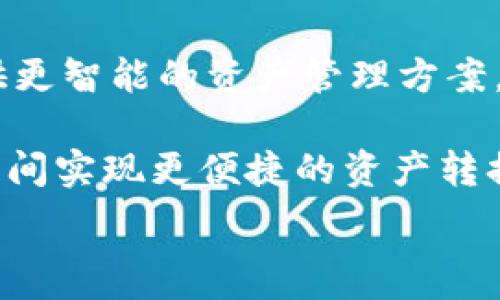   
r加密数字钱包的未来：发展趋势、技术创新与安全性挑战/r  

关键词  
加密数字钱包, 发展趋势, 安全性, 技术创新/guanjianci  

内容主体大纲  
1. 引言  
   - 加密数字钱包的定义  
   - 发展背景与重要性  

2. 加密数字钱包的发展历程  
   - 早期数字钱包的演变  
   - 比特币钱包的兴起  
   - 各种加密货币钱包的多样性  

3. 当前市场趋势  
   - 用户增长与市场接受度  
   - 不同类型钱包的流行  
   - 主要市场参与者  

4. 技术创新  
   - 区块链技术在钱包中的应用  
   - 多重签名与冷存储技术  
   - 用户体验的改进  

5. 安全性挑战  
   - 常见的安全漏洞和攻击方式  
   - 防范措施与安全最佳实践  
   - 合规问题与法律风险  

6. 加密数字钱包的未来展望  
   - 潜在的市场机遇  
   - 新兴技术的影响：AI与量子计算  
   - 与传统金融体系的整合  

7. 结论  
   - 总结加密数字钱包的重要性及未来发展方向  

内容  

1. **引言**  
    加密数字钱包是数字货币持有者管理其资产的一种工具。它不仅仅是一个保管数字资产的地方，更是区块链技术应用的重要载体。随着Cryptocurrency（加密货币）市场的迅速发展，加密数字钱包的作用愈发重要。本文将对加密数字钱包的发展历程、当前市场趋势、技术创新、安全性挑战以及未来展望进行深入探讨。   

2. **加密数字钱包的发展历程**  
    加密数字钱包的起源可以追溯到比特币诞生那刻。早期的钱包大多是桌面应用程序，用户需要下载整个区块链数据。随着比特币的逐渐普及，移动钱包和在线钱包相继出现。用户的需求推动了加密钱包技术的不断进化，使其能够满足更广泛的使用场景。   

    在此过程中，除了比特币，许多其他加密货币如以太坊、瑞波币等也推出了各自的钱包解决方案，用户可以根据自己的需求选择合适的产品。  

3. **当前市场趋势**  
    随着加密货币日益被接受，全球用户基数显著增加。根据统计，不同类型的钱包如硬件钱包、热钱包、冷钱包的使用比例也在变化。用户正在追求更高的安全性和便利性，这使得钱包市场的竞争愈加激烈。   

    主要市场参与者包括传统金融机构、初创公司和技术巨头。这些公司不仅提供钱包服务，还在探索与其他区块链应用的结合，从而增强用户体验。   

4. **技术创新**  
    加密数字钱包的技术创新主要集中在区块链技术的应用上，尤其是对于交易速度和安全性的提升。多重签名和冷存储技术日益成为行业标准，用户不再仅仅依赖单一钥匙来保护自己的资产。   

    此外，用户体验的改进也在不断进行。例如，许多钱包开始集成生物识别技术，使得身份验证更为便利和安全。   

5. **安全性挑战**  
    尽管加密数字钱包的安全性有所提升，但它们仍然面临多种威胁，包括网络钓鱼、黑客攻击及恶意软件等。用户对其安全性缺乏理解，往往成为攻击的目标。   

    为了防范这些风险，加密行业已形成一套安全最佳实践，如使用硬件钱包、启用双因素认证以及定期更新安全措施。同时，不同国家和地区的合规要求也为钱包服务提供了一定的法律框架，但在全球范围内的实施存在困难。   

6. **加密数字钱包的未来展望**  
    未来，加密数字钱包很可能将在金融交易中扮演越来越重要的角色。随着人工智能和量子计算等新兴技术的快速发展，钱包的安全性和功能会进一步增强，甚至实现智能合约的自动执行。合规和监管将是未来一项重要的挑战，如何在促进创新与确保安全之间找到平衡，将是行业需要重点关注的问题。   

    此外，加密数字钱包将可能与传统金融体系进一步融合，使得用户可以更方便地管理自己的资产。这一切都意味着，加密数字钱包的未来依然充满希望和挑战。    

7. **结论**  
    综上所述，加密数字钱包在当前数字经济中扮演着重要角色，随着技术的不断创新与市场的持续变化，其发展前景广阔。然而，伴随机遇而来的也有挑战，安全性与合规性始终是行业必须面临的问题。只有不断改进与完善，加密数字钱包才能在未来的金融生态体系中继续发挥其不可或缺的作用。   

相关问题  
1. 加密数字钱包的安全性如何提升？  
2. 不同类型加密数字钱包的优缺点有哪些？  
3. 加密数字钱包如何影响传统金融体系？  
4. 使用加密数字钱包的常见错误有哪些？  
5. 冷钱包和热钱包的区别是什么？  
6. 未来加密数字钱包的技术趋势是什么？  

以下是针对每个问题的详细介绍：  

### 1. 加密数字钱包的安全性如何提升？  
 加密数字钱包的安全性涉及多方面，除了基础的软件和网络安全外，还有用户的自身操作习惯。为了提升安全性，用户和钱包开发者需采取不同的策略。首先，便是通过多重签名技术增强交易的安全性。多重签名需要多个密钥同时签名才能完成交易，这大大提高了黑客攻击的难度。其次，要使用冷存储，这种方式将资金离线储存，使得其更不容易受到网络攻击。

 另外，启用双因素认证也是一种有效的方法，即在用户进行操作时，除了输入密码外，还需提供额外的身份验证方式，如短信验证码或生物识别。教育用户关注网络钓鱼和恶意软件等常见攻击手段也是提升安全性的重要方面。

 在钱包开发者方面，使用经过验证的代码库、定期进行安全审核和漏洞评估，将有助于从技术层面保证钱包的安全性。通过以上各种措施，加密数字钱包的安全性可以得到有效提升。

### 2. 不同类型加密数字钱包的优缺点有哪些？  
 加密数字钱包主要分为热钱包和冷钱包两大类。热钱包是指在线钱包，优点在于便捷，用户可以随时随地进行交易，缺点是相对容易受到黑客攻击。冷钱包则是离线钱包，通常通过U盘或专用设备存储加密货币，安全性更高，但不便于频繁交易。

 此外，还有硬件钱包和软件钱包，其各自优缺点也不尽相同。硬件钱包通常具有较高的安全性，适合长期持有大额资产，但价格较高且使用不够便利。软件钱包则易于使用，但相对安全性差，容易受到恶意软件的攻击。

 不同用户的需求各不相同，因此在选择加密数字钱包时，需综合考虑自己的使用习惯和资金管理需求。

### 3. 加密数字钱包如何影响传统金融体系？  
 加密数字钱包的崛起正在改变传统金融体系的运作方式。传统金融机构的资产管理、转账和支付等功能正逐渐被加密钱包所取代。这不仅提高了交易的效率，还降低了交易成本。

 通过区块链技术，加密数字钱包使得跨境交易变得更加便捷，用户可以在没有中介的情况下完成交易。此外，加密数字钱包还为未开户的用户提供了资金管理的途径，将金融服务带给更多人群。

 然而，该环境的变化也给传统金融体系带来了压力，银行需适应这些新技术带来的挑战，要么通过合作与加密钱包行业结合，要么通过技术创新提升自身服务。

### 4. 使用加密数字钱包的常见错误有哪些？  
 用户在使用加密数字钱包时，常犯的错误主要包括：将私钥或助记词暴露给他人，使用不安全的网络进行交易，没有及时更新软件以及没有设置二次验证等。这些错误都可能导致用户的数字资产被盗。

 此外，不少用户在创建钱包时未备份助记词，造成钱包丢失后无法恢复。在选择钱包时，未进行必要的调查也是常见失误，有些用户可能会因为盲目跟风而选择了安全性不高的钱包。 

 教育用户提高安全意识，养成良好的使用习惯非常重要，这样可以有效减少财产损失。 

### 5. 冷钱包和热钱包的区别是什么？  
 冷钱包和热钱包的主要区别在于资金的存储方式。冷钱包一般指离线钱包，可以是纸钱包、硬件钱包等，其优点是安全性高，因为不会直接连接到互联网，黑客无从下手。

 热钱包则是在线钱包，用户可以通过网络随时访问和交易，使用便捷但也容易受到攻击。因此，建议用户根据自己的需求进行合理的选择，保持小额资产在热钱包中，长期资产存放在冷钱包中以确保安全。

 选择冷钱包或热钱包不应仅仅基于个人偏好，还需要考虑交易频率和资产安全的重要性。 

### 6. 未来加密数字钱包的技术趋势是什么？  
 未来加密数字钱包的技术趋势主要体现在智能合约、AI、量子计算和跨链技术等方面。智能合约的引入将使得交易自动化程度大幅提升，而AI的结合将可能为用户提供更智能的资产管理方案。

 量子计算作为颠覆性的技术，虽目前仍处于研究阶段，但其对当前加密算法的威胁促使加密数字钱包的安全方案需要不断更新与完善。此外，跨链技术将在不同区块链间实现更便捷的资产转换，从而大幅提升用户的操作体验。

 通过结合这些新技术，加密数字钱包的未来将更加安全、富有功能并便于使用。随着市场的不断成熟，钱包的技术创新也将持续推进。 