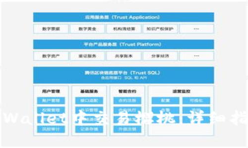 如何在TPWallet中交易樱桃：详细指南与技巧