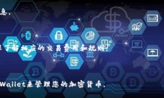   如何将币转入TP Wallet：详细操作指南 /  guanjia