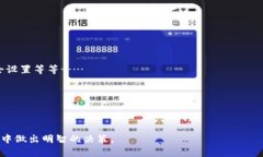   千万不要买数字货币钱包