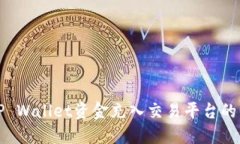 如何将TP Wallet资金充入交易平台的详细指南