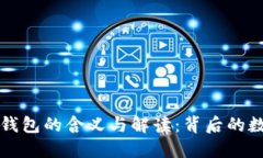 梦见掉钱包的含义与解读