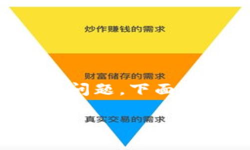 在创建TPWallet（TP钱包）时，使用是否离线是一个常见的问题。为了更全面地回答这个问题，下面我将为您提供一个关于创建TPWallet的详细内容大纲，包括、关键词和相关问题的介绍。

如何创建TPWallet：离线与在线的选择