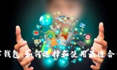 安全无缝数字钱包：如何