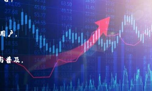   TPWallet收益分析与策略 / 
 guanjianci TPWallet, 加密钱包, 收益, 投资策略 /guanjianci 

### 内容主体大纲

1. **引言**
   - TPWallet的概述
   - 目前市场对TPWallet的关注度

2. **TPWallet的收益机制**
   - 投资方式
   - 收益来源
   - 收益的结构与分配方式

3. **如何TPWallet的收益？**
   - 盈利模型分析
   - 风险管理策略
   - 投资组合的多样化

4. **用户体验与社区支持**
   - 用户反馈与评价
   - 社区在TPWallet中的作用

5. **TPWallet的未来趋势**
   - 行业发展动态
   - 技术进步对TPWallet的影响

6. **总结**
   - TPWallet的优势与劣势
   - 最终建议

### 详细内容

#### 1. 引言

随着加密货币的快速发展，数字资产管理与收益成为越来越多投资者关注的焦点。其中，TPWallet作为一种新兴的加密钱包，凭借其便捷性、安全性和收益机制，受到广泛关注。在本文中，我们将深入探讨TPWallet的收益机制、策略以及市场前景，帮助用户更好地了解和利用这一工具。

市场对TPWallet的关注度不断上涨，尤其是其独特的收益机制，让许多投资者看到了潜在的盈利空间。本文将详细分析TPWallet的运作方式及其带来的收益。

#### 2. TPWallet的收益机制

TPWallet的收益来源于多种加密资产的交易与存储。用户可以通过向TPWallet提供流动性、参与质押或借贷等方式来获取收益。

投资方式
在TPWallet中，用户可以通过多种途径投资，包括直接购买加密资产、参与流动性池、质押等。购买加密资产通常是最直接的方式，但需要对市场走势有一定的判断能力。

收益来源
TPWallet的收益主要来自于用户存储在钱包中的资产增值。此外，通过参与流动性池，用户可以获得平台所收取的交易手续费作为收益。

收益的结构与分配方式
TPWallet的收益结构较为复杂，主要分为直接收益与间接收益两类。直接收益是用户投资的资产增值，而间接收益则来源于平台的运营及用户的参与程度。

#### 3. 如何TPWallet的收益？

为了最大化在TPWallet的收益，用户需要深入分析盈利模型以及合理配置风险。

盈利模型分析
盈利模型的分析是收益的基础，用户需了解不同投资方式的收益预期及风险程度，选择最适合自己的投资组合。

风险管理策略
投资本身具有风险，因此在进行TPWallet投资时，用户需要合理分配自己的资产，避免过度集中于某一种资产，以降低风险。

投资组合的多样化
创建一个多样化的投资组合，不仅能够分散风险，还能利用不同资产的收益机会。用户应结合市场趋势及个人风险承受能力，适时调整投资组合。

#### 4. 用户体验与社区支持

用户体验和社区支持对TPWallet来说至关重要，良好的用户体验可以提升用户粘性，而活跃的社区则可以提供更多的信息与资源。

用户反馈与评价
用户的反馈是TPWallet持续的重要依据，积极收集用户意见可以帮助平台快速改进服务，提高用户满意度。
  
社区在TPWallet中的作用
TPWallet有一个活跃的社区，用户可以在社区中分享投资策略、获取市场资讯等，这对于提高用户的收益水平有显著帮助。

#### 5. TPWallet的未来趋势

随着区块链技术的不断发展，TPWallet也正在进行技术迭代与功能升级，使得其在市场拓展上具备优势。

行业发展动态
TPWallet所处的市场环境不断变化，行业内的竞争加剧，必须时刻关注行业动态以保持竞争力。

技术进步对TPWallet的影响
技术的发展为TPWallet提供了更多可能性，新技术可以带来更高效的交易体验以及更多便利的功能。

#### 6. 总结

综上所述，TPWallet作为一种新兴的加密钱包，凭借其多元的收益机制和强大的社区支持，拥有良好的市场潜力。然而，用户在使用TPWallet之前，需重视风险管理与盈利模型的分析，注重投资的多样化，以最大程度提高其投资收益。

最终建议
对于希望在TPWallet上获取收益的用户，建议在入市之前对市场进行充分研究，了解相关知识，并时常关注社区动态，以便及时获取最新的信息和策略。

### 六个相关问题

#### 问题1: TPWallet的安全性能如何？

#### 问题2: 如何选择适合自己的投资策略？

#### 问题3: TPWallet如何与其他钱包进行对比？

#### 问题4: 如何获得最大化的收益？

#### 问题5: TPWallet对于新手用户是否友好？

#### 问题6: 未来TPWallet的发展趋势会怎样？

### 各问题详细介绍

#### 问题1: TPWallet的安全性能如何？
安全性分析
随着数字资产的迅猛发展，安全性成为所有用户最为关注的问题之一。TPWallet在安全性上推出了一系列的技术措施，为用户提供了安全保障。首先，TPWallet采用了冷存储技术，不同于传统热钱包，冷钱包在远离互联网的环境下存储用户资产，大大减少了被攻击的风险。其次，平台还采用了多重签名技术，确保任何一笔交易都要经过多个授权，进一步增强了安全性。

用户隐私保护
TPWallet非常重视用户的隐私保护，采用了强加密算法，使得用户的个人信息与交易数据不会被泄露。此外，TPWallet还有去中心化的特点，用户对自己的资产拥有绝对的控制权。这种隐私保护机制使得用户在使用TPWallet过程中的安全感得以提升。

#### 问题2: 如何选择适合自己的投资策略？
投资策略的基本原则
选择投资策略时，用户应首先明确自己的投资目标，不同的目标会导致不同的投资策略。例如，如果用户希望短期内获取高额收益，可以选择风险较大的投机型策略，而若用户更倾向于稳健投资，则应该选择价值投资或指数投资等相对保守的选项。

市场分析与判断
除了明确自身的投资目标，用户还应该关注市场趋势与动态。通过分析市场的走势、各种影响因素等，用户可以调整自己的投资策略，以把握市场的机会。同时，进行基本面分析与技术面分析，也可以帮助用户作出更为理智的投资决策。

#### 问题3: TPWallet如何与其他钱包进行对比？
功能与特色对比
与其他加密钱包相比，TPWallet在多个方面展现了其独特性。例如，TPWallet支持多种主流加密资产的交易，用户能够在平台内实现一站式管理。同时，其用户界面的友好性及易用性也受到许多用户的认可。

安全性与支持社区的对比
安全性上，TPWallet采用了创新的安全措施，使其安全性不逊色于其他钱包。此外，其背后有一个活跃的社区，社区的支持让用户能够获得更多信息与帮助，有效提升了用户的投资体验。

#### 问题4: 如何获得最大化的收益？
制定个性化的投资策略
获取最大化收益的关键在于制定适合自己的投资策略。用户可以通过制定详细的投资计划，比如资金的配置比例、可接受的风险水平等，来帮助自己从不同资产中获得收益。

利用市场波动
市场的波动提供了丰富的投资机会，用户可以通过利用波动，寻找进场与出场的合适时机，从而获取收益。此外，定期对持仓进行检查与调整也是收益的重要手段。

#### 问题5: TPWallet对于新手用户是否友好？
用户体验设计
TPWallet在设计上注重用户体验，即使是新手用户也能快速上手。其的界面及易操作的功能使得用户不需要复杂的学习过程，即可完成资产的管理与操作。

提供教育资源与支持
为了帮助新手用户更好地理解加密资产及其投资方式，TPWallet提供了丰富的教育资源。此外，社区的交流与互动为新手用户提供了一个良好的学习与交流的平台。

#### 问题6: 未来TPWallet的发展趋势会怎样？
市场潜力与技术进步
随着区块链技术的不断发展，TPWallet作为一款前沿的加密钱包，其未来的发展潜力巨大。随着用户对数字资产的认可增加，TPWallet也可能会吸引更多关注与用户。

功能与服务的拓展
未来，TPWallet可能会在其核心功能外，加入更多创新的服务，例如更多的金融产品、投资工具等，来满足不同用户的需求。这一趋势将推动TPWallet的更大发展与普及。

通过以上分析，我们对TPWallet的收益、用户体验、未来发展趋势等都进行了详细探讨，希望这些信息能够帮助用户从TPWallet中获取最大化的收益。