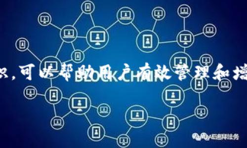   如何通过TPWallet提现到币安（Binance） / 

 guanjianci TPWallet, 提现, 币安, 加密货币 /guanjianci 

### 内容主体大纲

1. **引言**
   - 介绍TPWallet与币安的背景
   - 为什么需要将TPWallet的资产提现到币安

2. **TPWallet简介**
   - TPWallet的功能与特点
   - 支持的币种以及交易流程

3. **币安简介**
   - 币安平台的功能和服务
   - 为什么选择币安进行交易

4. **提现流程**
   - 创建币安账户及TPWallet的准备工作
   - TPWallet提现到币安的具体步骤
   - 提现过程中的注意事项

5. **常见问题**
   - 提现过程中可能遇到的问题及解决方案
   - 手续费的计算与比较
   - 提现时间预估与确认

6. **风险与安全**
   - 提现时的安全措施
   - 如何避免常见骗局

7. **总结**
   - TPWallet与币安结合使用的优势
   - 后续的操作建议

### 详细内容

#### 引言

随着加密货币的快速发展，越来越多的用户选择使用数字货币钱包进行资产管理。其中，TPWallet作为一款功能强大的钱包，兼具安全性与便利性，受到用户的喜爱。而币安作为全球最大的数字资产交易平台之一，为用户提供了丰富的交易选项与流动性。因此，将TPWallet的钱包资产提现到币安进行交易是许多用户的需求。

本文将详细介绍如何通过TPWallet提现到币安，包括具体的操作步骤、常见问题解答以及安全风险提示，帮助用户顺利完成提现操作，实现资产的有效管理与增值。

#### TPWallet简介

TPWallet是一款多资产管理数字钱包，用户可以在其上安全地存储、发送、接收多种加密货币。TPWallet的一个显著特点是其支持的币种种类繁多，让用户能够灵活地进行资产配置。同时，TPWallet还提供了交换功能，方便用户在不同的数字资产间进行交换，提高资产流动性。

TPWallet的另一大特色是其用户友好的界面与流畅的操作，使得即使是对加密货币不太熟悉的用户也能够迅速上手。此外，TPWallet注重安全性，通过多重认证机制和冷存储技术，保护用户的数字资产。

#### 币安简介

币安成立于2017年，迅速成为全球最大的加密货币交易所之一。币安的成功主要得益于其强大的技术背景、丰富的币种选择以及良好的用户体验。用户不仅可以在币安上进行普通的现货交易，还可以参与合约交易、期货交易等多种交易方式，极大地满足了不同用户的需求。

此外，币安还提供各种金融服务，如借贷、质押和NFT交易等，进一步丰富了用户的使用体验。选择币安进行交易，不仅可以减少资产提现后的交易成本，还有助于提高交易效率。

#### 提现流程

将资产从TPWallet提现到币安，首先需要用户在币安平台上创建一个账户。如果还没有账户，可以通过填写基本信息和进行身份验证来完成注册。

完成注册后，用户需要找到相应的币种提现地址。在币安的“钱包”页面找到“充值”选项，选择想要充值的币种，复制其充值地址。

接下来，打开TPWallet，选择需要提现的币种，输入金额以及币安的充值地址，确认无误后即可提交提现申请。请注意，TPWallet可能会要求用户进行二次验证，以提高提现的安全性。

一般来说，提现请求提交后会有一个处理时间，用户可以在TPWallet中查看提现状态。如果遇到问题，用户应仔细检查地址是否正确，并确保绑定的安全信息无误。

#### 常见问题

1. 提现过程中可能遇到的问题及解决方案

在将资产从TPWallet提现到币安的过程中，用户可能会遇到以下几种常见问题：

首先，提现地址错误。由于区块链的性质，一旦资产转入错误的地址，将无法追回，因此在输入地址时要格外小心，可以通过两次粘贴检查确保地址正确。

其次，网络拥堵。这可能导致提现延迟甚至失败。在这种情况下，用户可以通过TPWallet查看区块链的相关信息，了解当前网络状况。

还有一些用户可能会遇到安全问题。在进行提现时，TPWallet会要求用户进行身份验证，确保安全性。遇到验证失败时，请仔细查看错误提示并根据要求重新操作。

2. 手续费的计算与比较

提现过程中所需的手续费是用户关心的另一个问题。TPWallet和币安的手续费结构各有不同。通常，币安在充值时不收取手续费，但是在提现时会根据不同币种收取固定的手续费。TPWallet的手续费则根据网络的需求而变化。

用户在进行提现时，可以事先了解一下各个币种的手续费，选择最合适的币种进行提现，以减少不必要的费用支出。同时，建议用户定期查看币安和TPWallet的官方网站，获取最新的费用信息。

3. 提现时间预估与确认

提现时间的长短与多种因素有关，比如网络的拥堵情况、所选择的币种以及TPWallet的处理速度。一般情况下，TPWallet的提现申请会在15分钟到两个小时内处理完成，而在网络较为拥堵时可能会延长。

用户在提现申请成功后，可以通过区块链浏览器综合确认交易状态，查看交易是否被矿工确认，确保资金安全。

4. 提现失败的原因与处理

如果用户发现提现失败，首先要检查是否按照要求完成了所有必要的步骤。如果是由于地址错误导致的，用户需要重新提交正确的地址进行提现。

此外，有时因为Coinbase服务的临时维护或故障，提现也可能会失败。建议用户耐心等待一段时间，并在TPWallet中查看最新消息。

5. 如何保证提现过程的安全性

在提现过程中，保障资产安全至关重要。首先，用户应该开启TPWallet和币安的双重身份认证，增加安全防护。此外，在进行任何敏感操作时，都应确保处于安全的网络环境中，避免使用公共Wi-Fi。

用户还需定期更新密码，避免使用简单密码，以及定期检查登录记录，确保没有异常登录行为。

6. 常见骗局警惕

在加密货币领域，有很多实际或潜在的骗局。在提现过程中，用户必须保持警惕，防止被钓鱼网站或恶意软件攻击。务必使用可信的应用程序，确保下载正品TPWallet和币安的应用，并优先通过官方渠道进行交易。

此外，切记对于任何要求提供私钥或个人信息的请求保持警觉，绝对不要通过社交媒体或不明链接进行操作，以免造成不必要的损失。

#### 总结

通过TPWallet提现到币安，虽然流程相对简单，但用户在操作过程中仍需关注安全与手续费问题。选择信誉良好的平台和产品，加上良好的安全意识，可以帮助用户有效管理和增值其资产。

希望通过本文，用户能够更好地理解TPWallet与币安的结合使用，享受到加密货币带来的便利与机会。