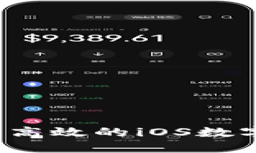 如何开发一款高效的iOS数字化钱包应用？