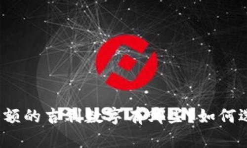 微信钱包余额的吉利数字有哪些？如何选取与使用？