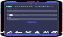 TPWallet误删后如何重新登录和恢复数据