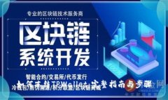如何冻结TPWallet：完整指南与步骤