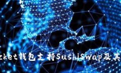 TokenPocket钱包支持SushiSwa