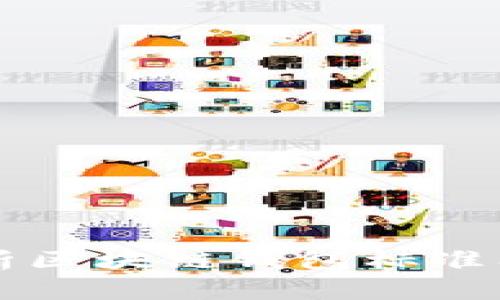 全面解析区块链钱包标准及其应用