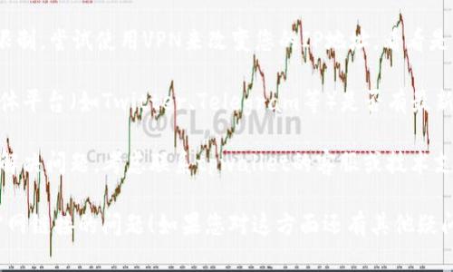 关于“tpwallet”官网链接打不开的问题，可以考虑以下答案和解决方案：

1. **检查网络连接**：确保您的网络连接稳定。可以尝试访问其他网站来确认网络是否正常。

2. **检查网址是否正确**：确保你输入的网址是正确的。有时候输入错误或拼写错误会导致无法访问。

3. **尝试使用其他浏览器**：有时浏览器可能会出现问题，尝试用不同的浏览器访问该链接。

4. **清除浏览器缓存和Cookies**：浏览器的缓存和Cookies可能会导致加载问题。尝试清除它们，然后重新加载网页。

5. **使用VPN**：如果该网站在您的地区被限制，尝试使用VPN来改变您的IP地址，看看是否可以访问。

6. **访问社交媒体**：查看该项目的社交媒体平台（如Twitter、Telegram等）是否有最新消息，可能会了解到网站维护或宕机的情况。

7. **联系支持团队**：如果上述方法都没有解决问题，考虑联系tpwallet的客服或技术支持，询问是否有已知的访问问题。

希望这些步骤能帮助您解决访问tpwallet官网链接的问题！如果您对这方面还有其他疑问，请告知我。