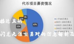 思考一个接近且的tpwalle