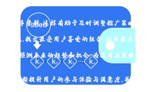 aca-title怎样有效推广数字钱包？全方位提升用户参与率的策略/aca-title

数字钱包, 数字支付, 营销策略, 用户参与/guanjianci

**内容主体大纲**

1. **引言**
   - 数字钱包的崛起及其重要性
   - 本文的目的与结构

2. **数字钱包的市场现状分析**
   - 全球数字钱包市场概况
   - 主要竞争者分析
   - 用户需求与使用习惯

3. **数字钱包的推广基本策略**
   - 目标受众识别与分析
   - 品牌定位与价值传递
   - 营销渠道选择

4. **线上推广技巧**
   - 社交媒体推广
   - 搜索引擎与内容营销
   - 电子邮件营销

5. **线下推广活动**
   - 合作伙伴与品牌联盟推广
   - 线下活动与用户互动
   - 利用商家的推广资源

6. **用户留存与参与**
   - 用户反馈机制
   - 激励措施与忠诚计划
   - 增强用户体验

7. **数据分析与**
   - 整体数据收集与分析
   - A/B测试与调整策略
   - 成效评估与持续改进

8. **未来展望**
   - 数字钱包的市场趋势
   - 新兴技术的影响
   - 持续创新的重要性

9. **总结**
   - 本文的总结与关键点回顾

**详细问题及其介绍**

### 1. 数字钱包的市场现状如何？
数字钱包的兴起是一个全球性的趋势，越来越多的消费者和商家将目光投向了这一领域。根据最新的市场研究，数字支付的市场规模正在以每年20%以上的速度增长。特别是在移动互联网普及的推动下，用户对于无现金支付的接受度日益提高。

在全球范围内，国家如中国、美国和印度遥遥领先于数字钱包的使用。根据相关统计数据，中国的移动支付市场已占到了全球市场的最大份额，支付宝和微信支付是最具影响力的产品。同时，随着用户对安全、便捷性要求的提升，各大银行、科技公司以及初创企业都纷纷涌入这个市场，竞争日趋激烈。

此时，了解目标受众的需求与使用习惯至关重要，特别是在选择数字钱包的功能与服务方面。用研究发现，用户更倾向于选择那些操作简单、功能强大且具备良好安全性的数字钱包。因此，市场推广策略的制定需围绕这些核心需求展开。

### 2. 怎样识别目标受众以制定营销策略？
在推广数字钱包时，识别目标受众是最为基本的工作之一。首先，您需要把用户按年龄、性别、地域等基本特征进行分类。例如，年轻用户更倾向于使用移动支付，而中年用户可能更偏好传统的支付方式。但是，年轻用户群体对于新技术的接受度普遍较高，因此在推广策略上应该更多地关注社交媒体和应用程序的使用体验。

同时，可以通过用户行为数据分析，深入了解用户的使用习惯及偏好。例如，哪些功能是用户最常使用的？在什么场合下用户更倾向于使用数字钱包？了解这些数据后，可以帮助制定更具针对性的营销活动，以提高用户的参与度。

此时，与相关机构合作进行市场调研也是一个不错的选择，可以获得第一手数据。不过，收集数据只是一方面，更要懂得如何分析和应用这些数据，才能制定出切实可行的推广策略。

### 3. 选择哪些营销渠道可以有效推广数字钱包？
在选择推广渠道时，需要综合考虑目标受众的特征和市场的竞争格局。社交媒体是一个非常重要的渠道。例如，利用Facebook、Instagram、TikTok等社交平台，可以通过广告投放、内容营销等方式直接触及目标用户群体。同时，短视频和直播等形式也能快速传播产品信息。

此外，搜索引擎（）也是推广数字钱包的有效工具。您的品牌网站，提高其在搜索引擎上的排名，可以吸引更多的自然流量。此外，结合内容营销，例如发布相关文章、用户指南和使用案例，可以为潜在用户提供更多价值。

另外，不要忽视电子邮件营销的潜力。通过电子邮件向潜在用户推荐数字钱包的优势和使用技巧，可以提高转化率。研究显示，个性化的电子邮件能够显著提升用户的响应率。

### 4. 如何设计线上活动以吸引用户参与？
线上活动是吸引用户的一种良好方式。您可以通过设计一些促销活动，例如优惠券发放、推荐有奖等，来激励用户注册和使用数字钱包。另一个方法是联合其他品牌进行联合营销，提供打包服务或者跨品牌的优惠活动，吸引更大用户群体的关注和参与。

社交媒体竞赛也是一个很好的吸引用户的方式。用户通过分享、评论或转发可以参与抽奖，赢得奖品。这样的活动不仅能提高用户参与感，还能增加品牌的曝光率。

同时，用户体验在活动设计中也应占据重要地位。确保整个流程简单易用，无论是活动参与还是奖励领取，都要尽可能省时省力，这样可以大大提高用户的积极性。

### 5. 用户留存与参与的重要性？
用户留存是衡量数字钱包成功与否的重要指标。吸引用户注册并非终点，如何维持用户的活跃度与忠诚度才是关键。首先，建立完善的用户反馈机制，可以通过问卷调查、用户访谈的形式，深入了解用户的使用体验及其需求变化。

激励措施与忠诚计划也极为重要。例如，用户使用数字钱包进行消费时，可以根据消费额给予积分，积分可以在下次消费时抵扣，这种方式可有效提高用户的粘性。此外，推出会员制度，为用户提供更高等级的服务（如更低的手续费、专属优惠等），也是留住用户的有效策略。

为了增强用户体验，可以定期更新应用的功能，并进行UI/UX的，以确保用户在使用过程中的顺畅和愉悦，这些都将极大提升用户的参与度。

### 6. 数据分析在数字钱包推广中的重要性？
数据分析是制定一切营销策略的重要基础。通过收集用户行为数据、市场反馈及广告投放效果等，您可以获得有关用户偏好、市场动态等第一手资料，这样有助于及时调整推广策略以提高营销效果。

通过A/B测试，您可以比较不同推广方案的效果，找出最佳的营销路径。例如，您可以测试不同的广告文案、投放渠道，以及用户体验的改善措施，找出最受用户喜爱的组合，从而最大化营销投入的回报。

重要的是，数据分析不仅仅是收集和观察，更需要从中提取出可以指导下一步的行动计划。优良的数据分析不仅能帮助您了解当前状况，还能预测未来的趋势和机会，为品牌决策提供依据。

**总结**
数字钱包的推广并非一朝一夕之功，需要从市场分析、目标用户识别、营销渠道选择等多方面持续努力。通过灵活应用线上线下的推广手段，不断提升用户的参与体验与满意度，并借助数据分析的力量进行，才能在竞争激烈的市场中脱颖而出。