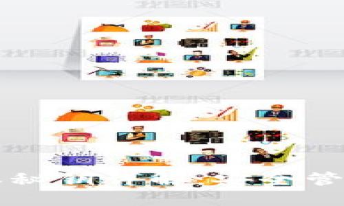 TPWallet授权秘钥详解：安全管理与使用策略