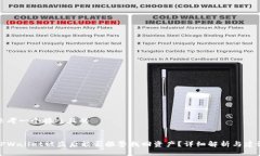 思考一个接近且的TPWalle