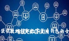 如何方便快捷地领取数字