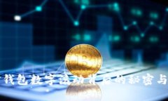 解密微信钱包数字滚动背