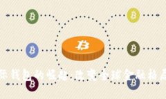 数字货币国际钱包的崛起