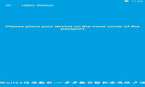 TPWallet注册教程：一步步教你轻松完成账户注册