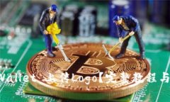 如何使用TP Wallet 上传Log