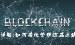 TPWallet能量费详解：如何有