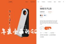 2023年最全面的GDP数字钱包