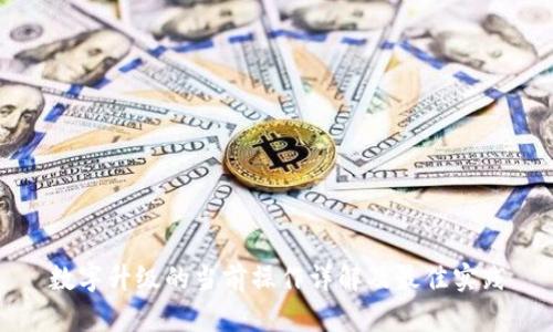 数字升级的当前操作详解及最佳实践